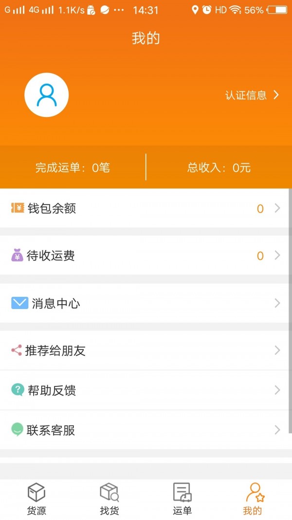 货运江湖司机版软件截图3