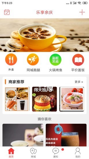 乐享余庆软件截图0