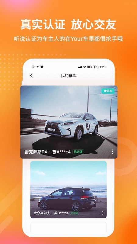 Your车软件截图3