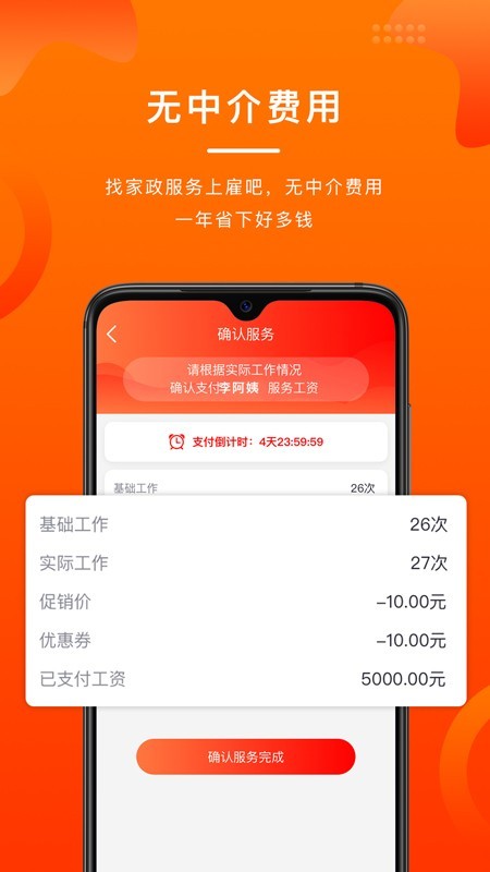 雇吧软件截图1