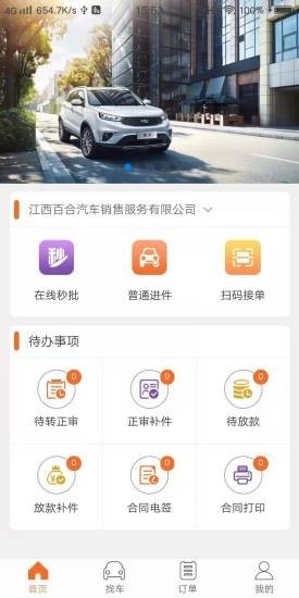 铃融e经销商软件截图1