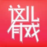 这儿有戏老师版