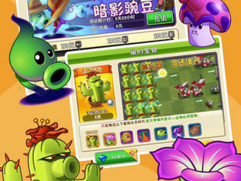 pvz2 国际版截图