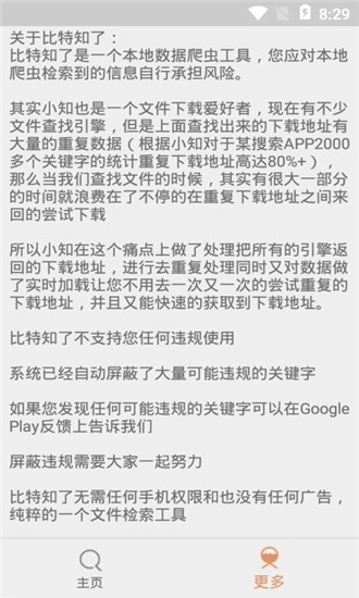 比特知了软件截图0