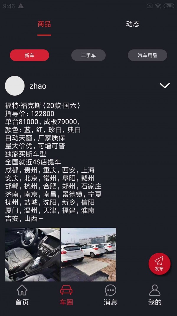 抖车小二软件截图1