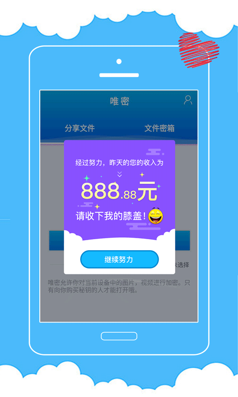 唯密软件截图0