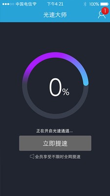 光速大师软件截图1