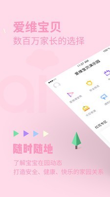 爱维宝贝家长版软件截图0