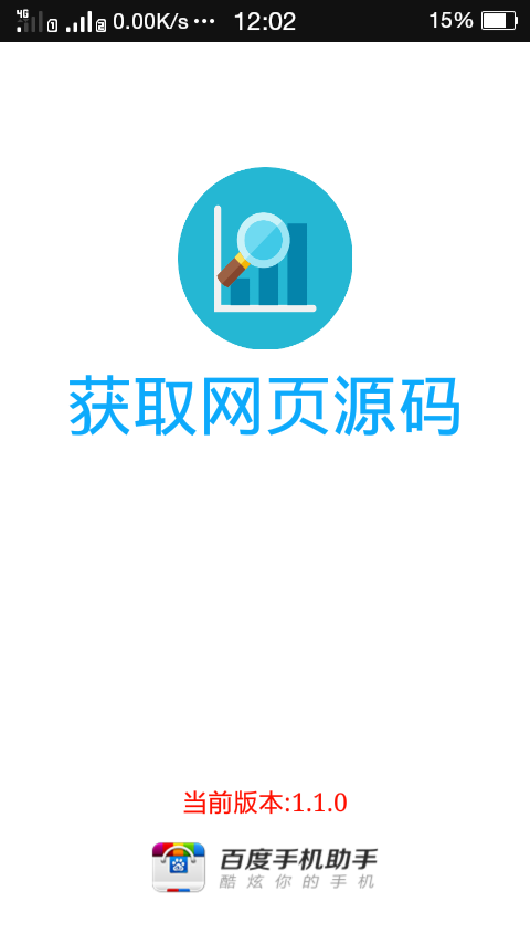 获取网页源码软件截图0