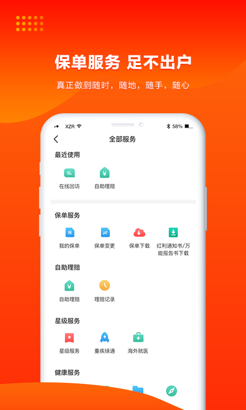 人保寿险管家软件截图2