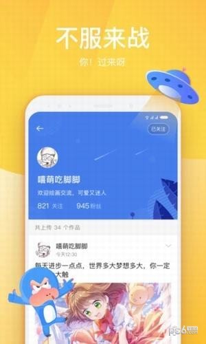 画友星球软件截图1