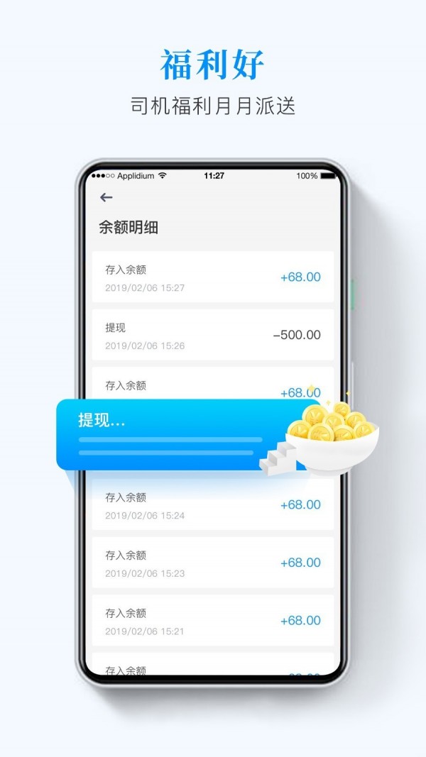 快运滴司机版软件截图3