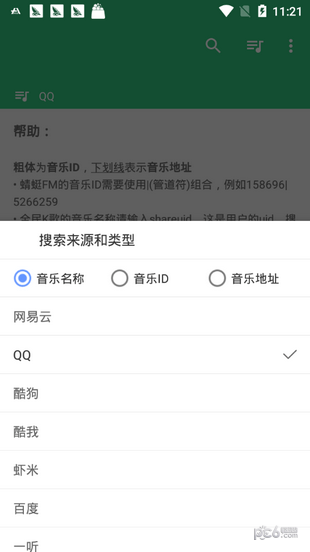 全能音乐软件截图1