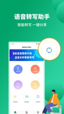 语音识别助手软件截图0