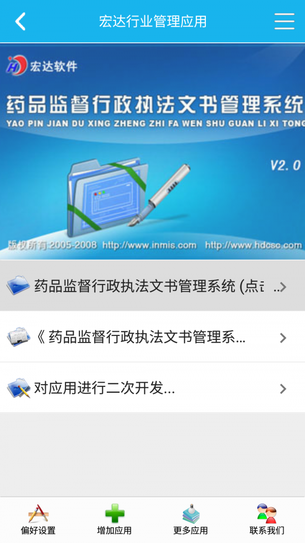 药品文书管理系统软件截图0