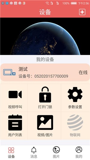 微智猫锁通软件截图2