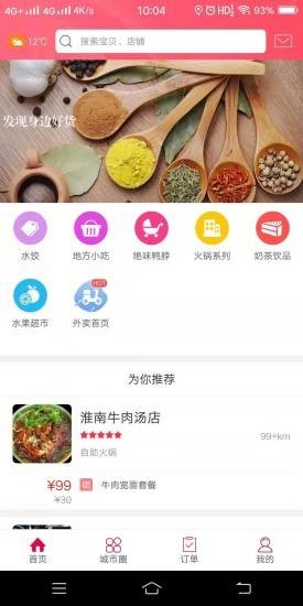 幸福株洲软件截图1