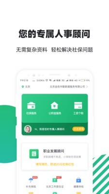 亲亲小保轻简版软件截图0