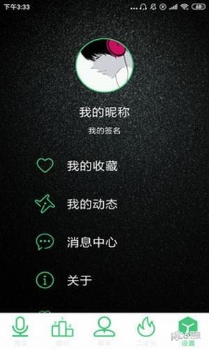 聆音软件截图1