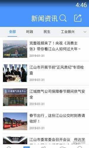 智慧惠民手机台软件截图2