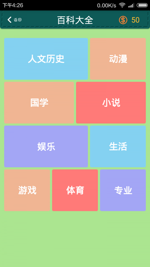 学霸练成记软件截图0