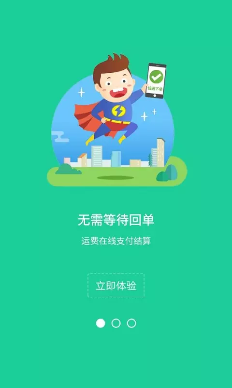 亿兆通司机软件截图1