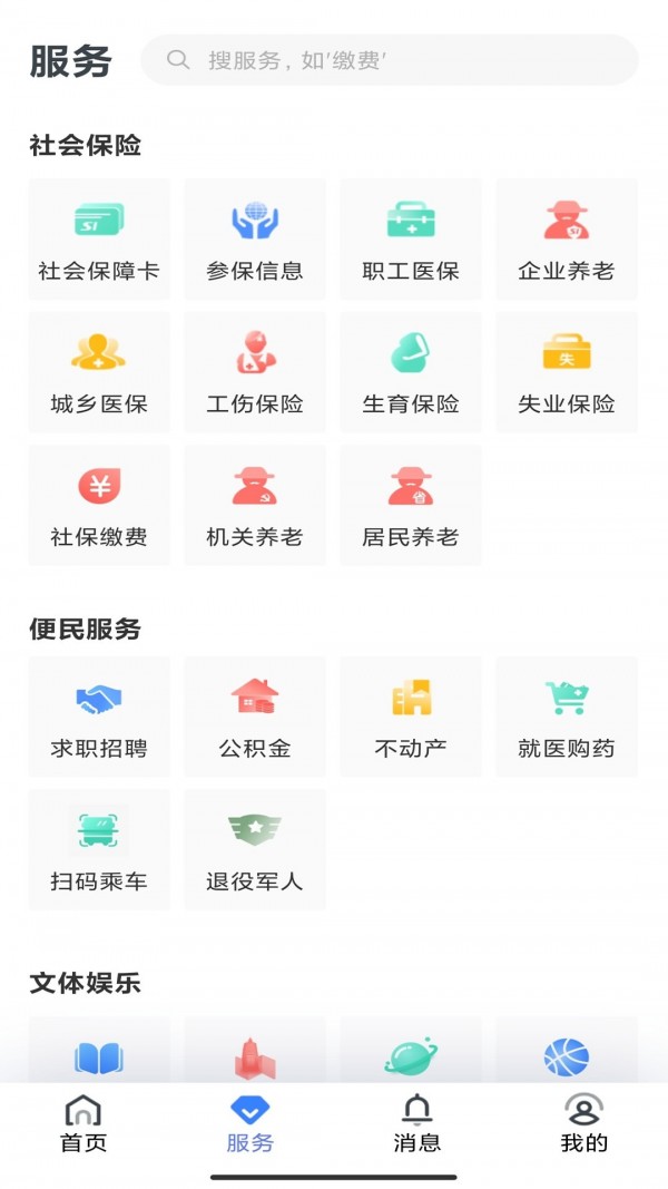 辽阳养老保险人脸认证软件截图2