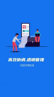 文明社区软件截图2