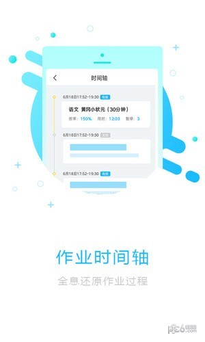 作业计时器软件截图3
