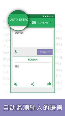 翻译神器软件截图2