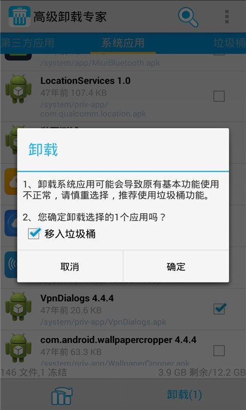 软件卸载专家软件截图2