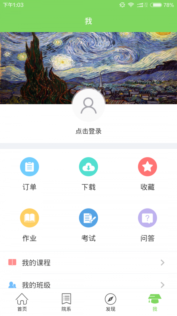 华农公管云软件截图3