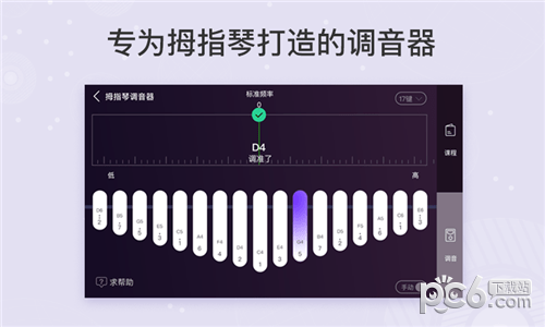 拇指琴调音器软件截图0