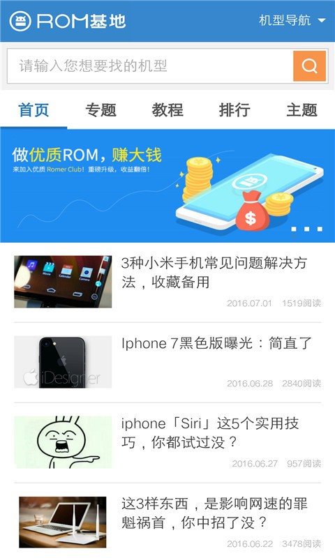 ROM基地软件截图0