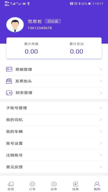 云顺通货主端软件截图3