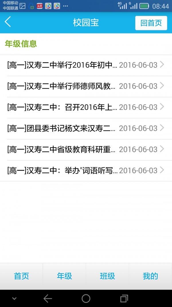 汉寿二中校园宝软件截图3