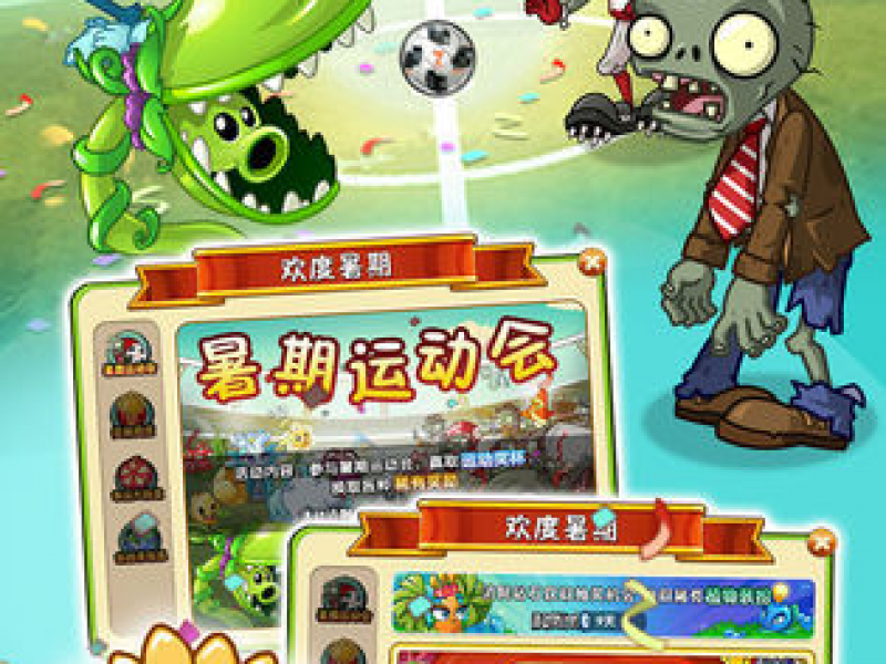 pvz2 国际版截图