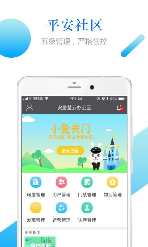 小兔关门软件截图0