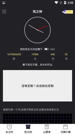 时间规划管家软件截图1