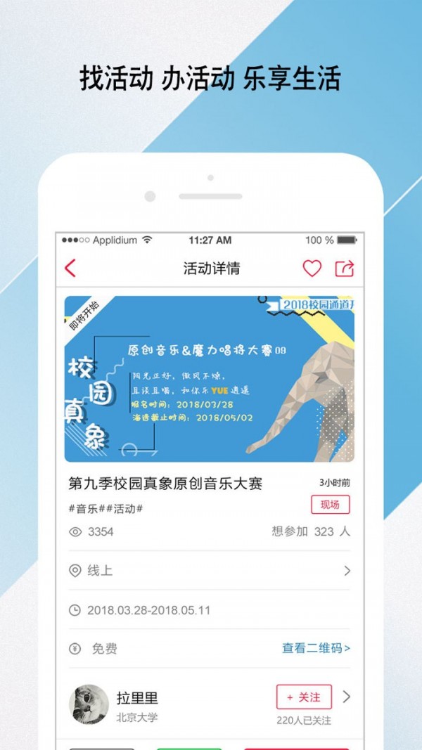 校园随身行软件截图2