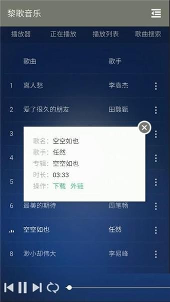 黎歌音乐软件截图0