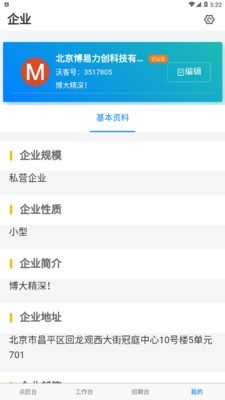 自由沃客软件截图3