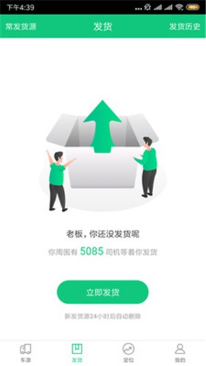 绿通车货主版软件截图1