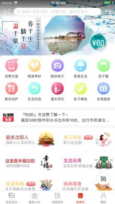 在沈阳软件截图3