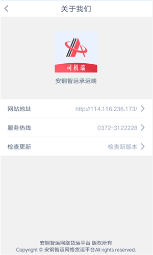 安钢智运司机软件截图1