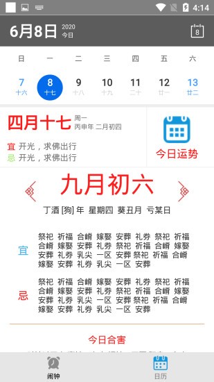 准点起软件截图1