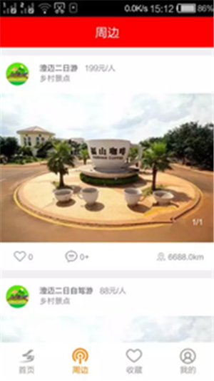 乡情网软件截图2