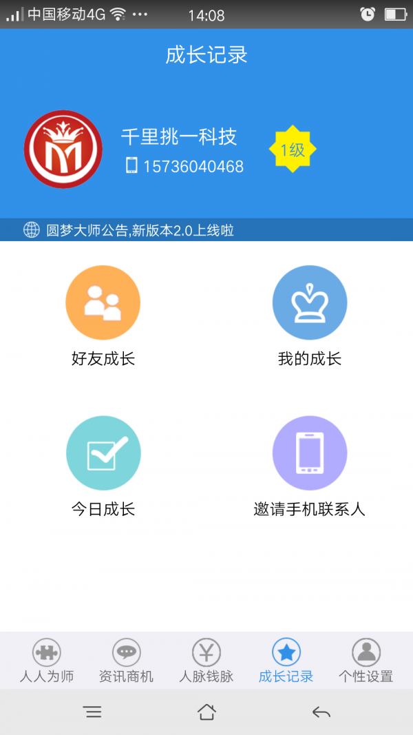 圆梦大师软件截图1