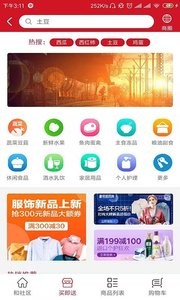 荣和物业软件截图1