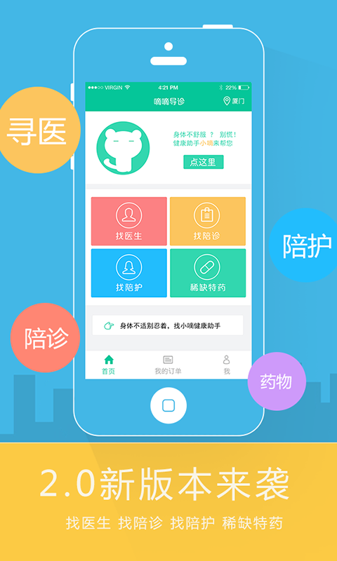 嘀嘀导诊软件截图0